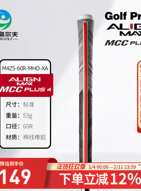 GOLF PRIDE高尔夫男士球杆握把MCC Plus4 ALIGN MAX棉线/橡胶握把