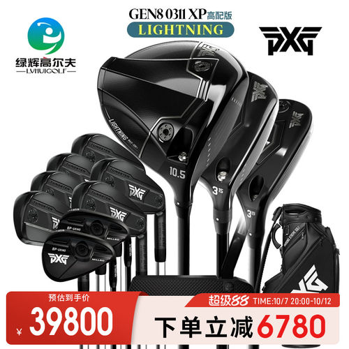 PXG高尔夫套杆LIGHTNING系列