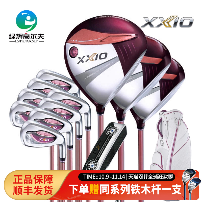 XXIO高尔夫女士套杆MP1300