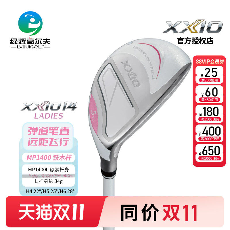 xxio高尔夫MP1400女士铁木杆