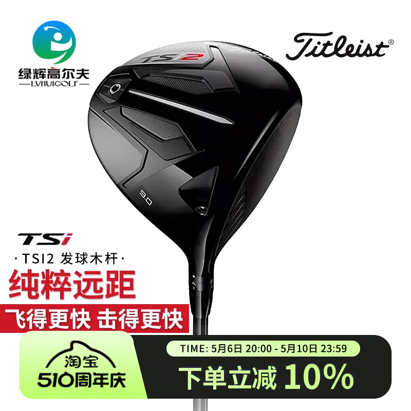 titleist泰特利斯特高尔夫球杆男士新款TSi2 TSi3 发球木一号木 运动/瑜伽/健身/球迷用品 高尔夫球杆 原图主图