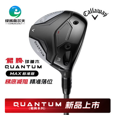 卡拉威高尔夫男士球道木新款