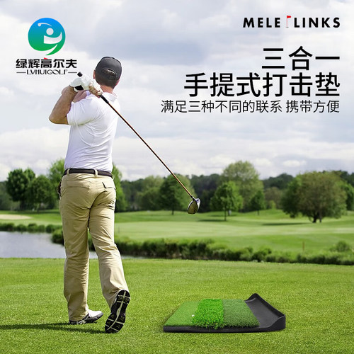 MELELINKS高尔夫练习打击垫
