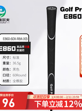 Golf Pride高尔夫球杆握把 E860 轻量版golf橡胶防滑耐磨缓震握把