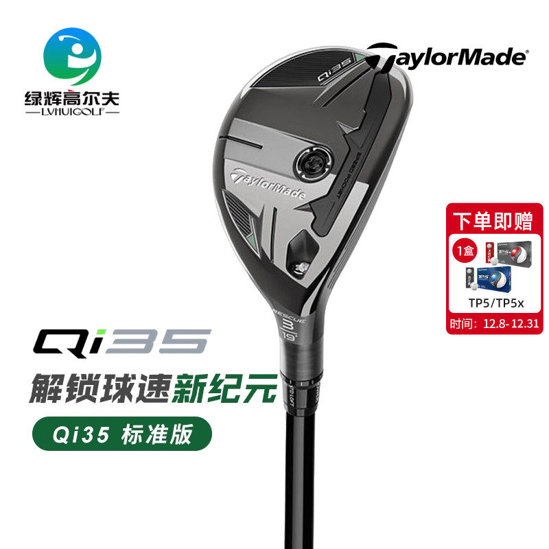 Taylormade高尔夫Qi35铁木杆