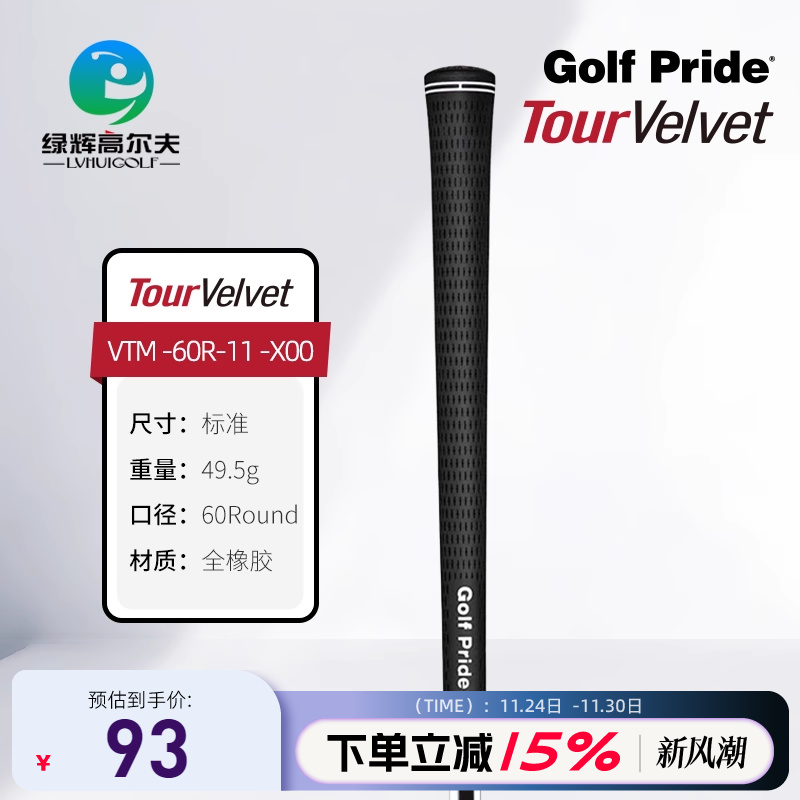 GolfPride高尔夫球杆握把防滑
