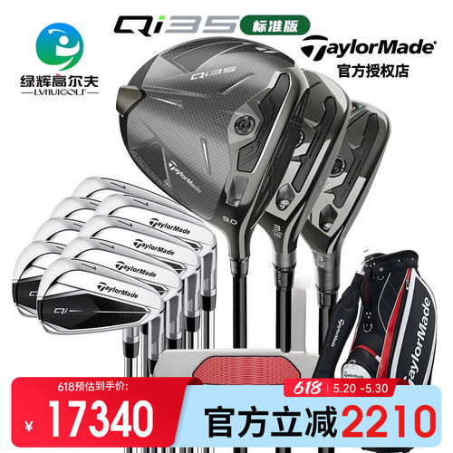 Taylormade高尔夫男士套杆高容错
