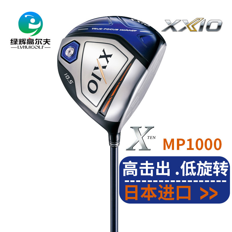 正品】XXIO高尔夫球杆xx10男士一号木MP1000发球木golf远距离木杆