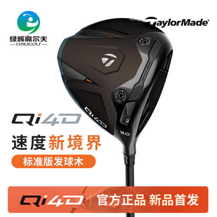 Taylormade泰勒梅高尔夫球杆26新款男女士一号木Qi4D高容错发球木