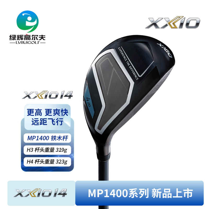 高尔夫男士铁木杆新款MP1400