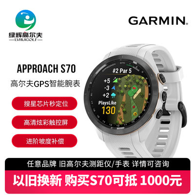 GARMIN高尔夫男手表S70测距仪