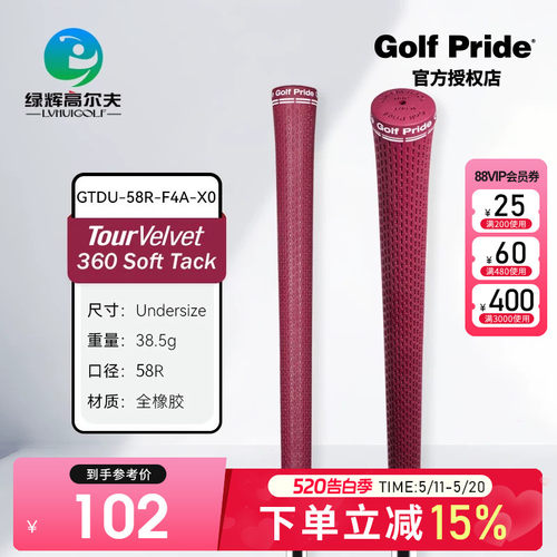 GolfPride女士高尔夫握把