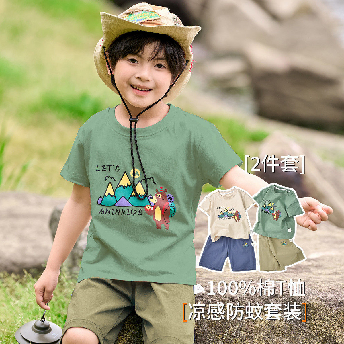 男童夏季凉感防蚊短袖短裤套装