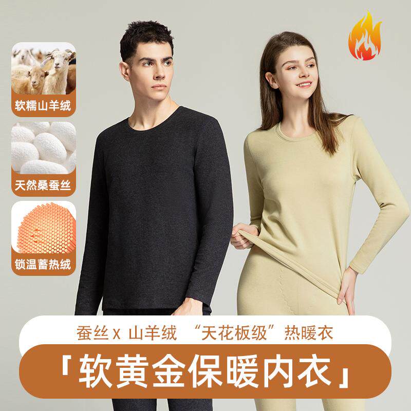 羊绒蚕丝加厚加绒保暖内衣纤丝鸟