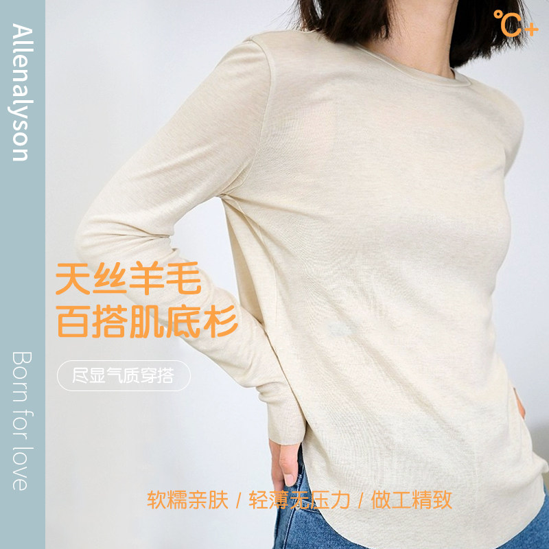 羊毛百搭肌底杉女士圆领打底衫
