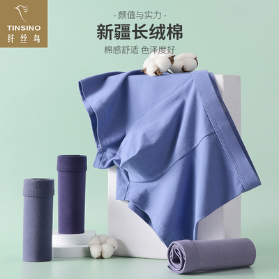 纤丝鸟新疆长绒棉超柔男士平角裤