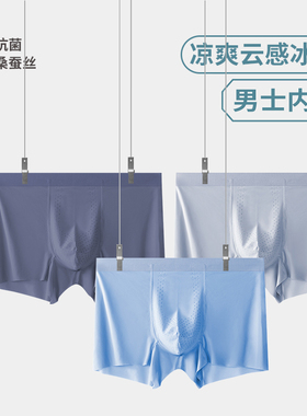 （3条装）冰丝速干桑蚕丝抑菌裆一片式无痕男士平角内裤AL-ZC2338