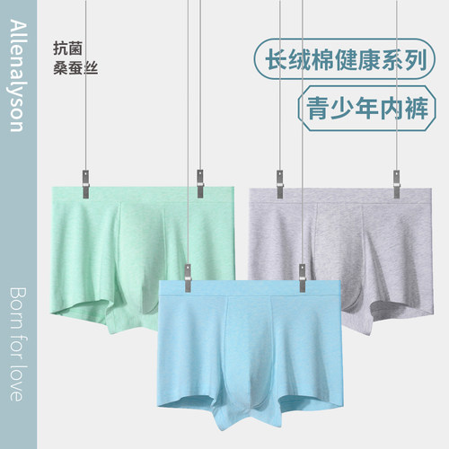 AL健康舒适青少年平角裤