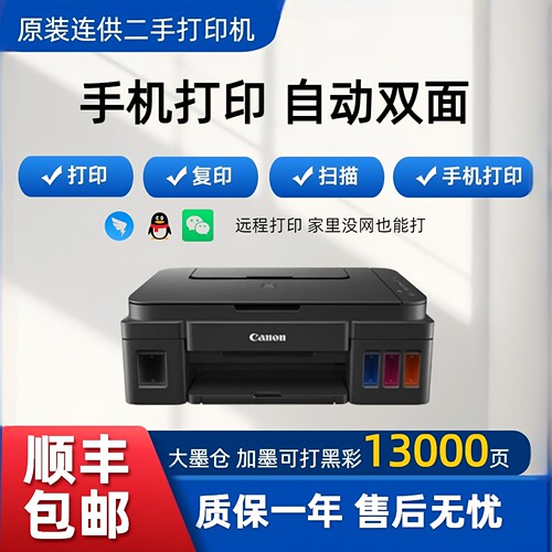 佳能自动双面手机打印复印彩色A4