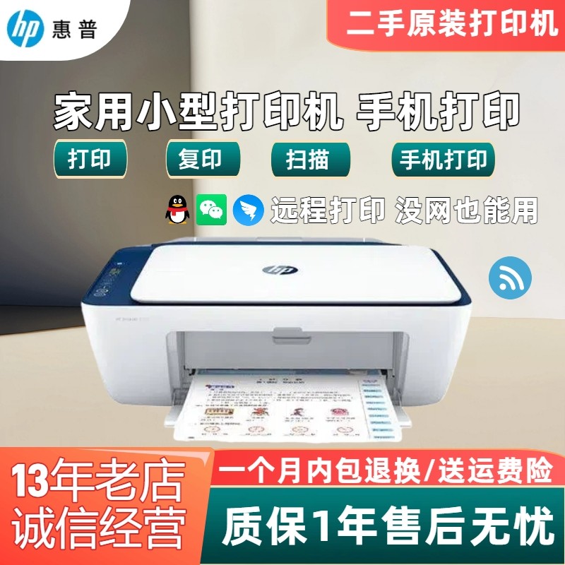 二手惠普打印机学生错题家用小型可连手机26/27系列复印扫描一体