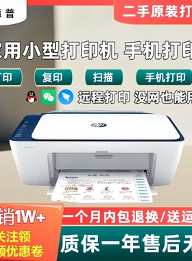 二手惠普喷墨打印机111221323636家用一体复印学生A4作业文件照片