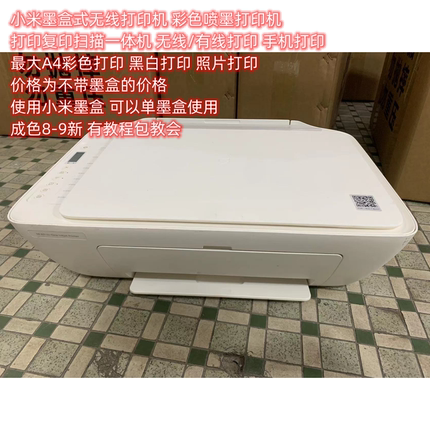 二手小米喷墨无线打印机墨盒式一体机家用学生打印作业文件照片A4