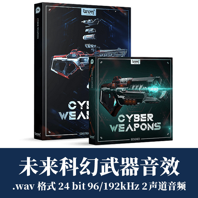 音频声音素材未来科幻武器能量脉冲枪射击战斗音效Cyber Weapons - 实物图