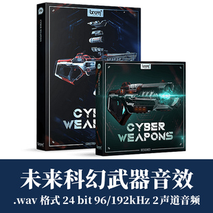 音频声音素材未来科幻武器能量脉冲枪射击战斗音效Cyber Weapons