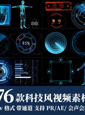 pr动态视频素材高科技感风HUD全息ae蓝色赛博朋克界面动画UI视频