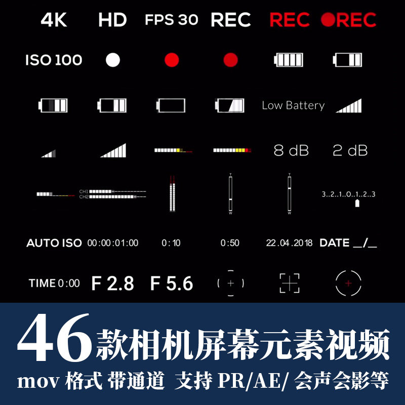 pr/ae/fcpx视频素材摄像机相机屏幕焦距电量边框元素mov透明通道