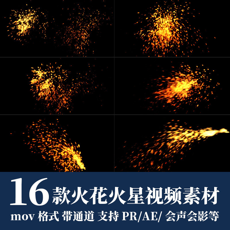 pr/ae震撼炫酷火花喷射四溅火星飞舞mov带透明通道粒子4k视频素材