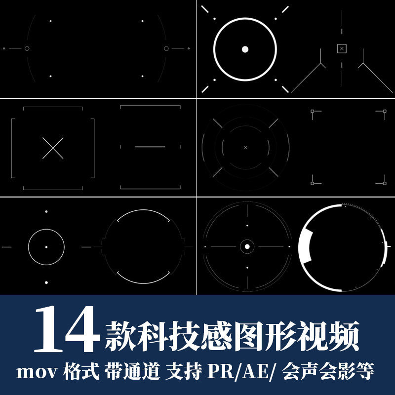 pr/ae视频素材科技感目标定位hud图形动画alpha透明通道后期剪辑
