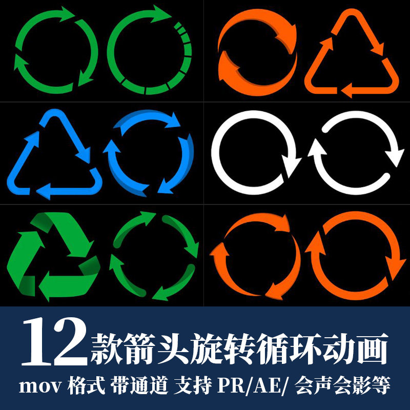 pr/ae视频素材圆形三角形箭头循环旋转加载缓冲动画alpha透明通道