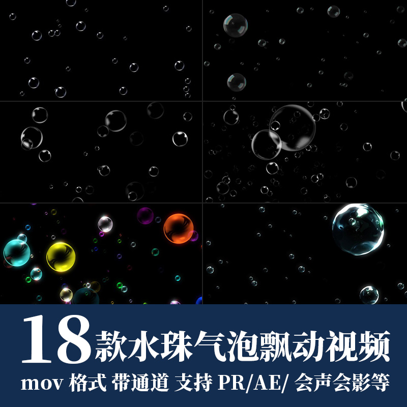 pr/ae视频素材彩色小水泡水珠气泡上升冒泡泡动画alpha带透明通道