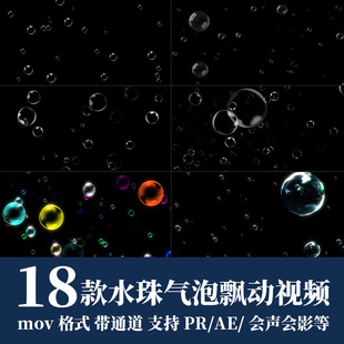 pr/ae视频素材彩色小水泡水珠气泡上升冒泡泡动画alpha带透明通道