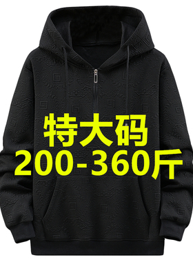 360斤特大码连帽休闲卫衣男春秋新款黑色加肥加大300斤肥佬胖子潮