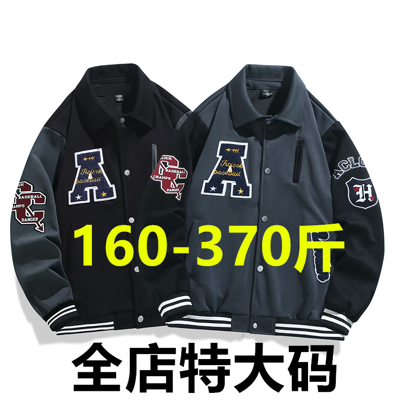 370斤棒球服秋冬新款休闲刺绣