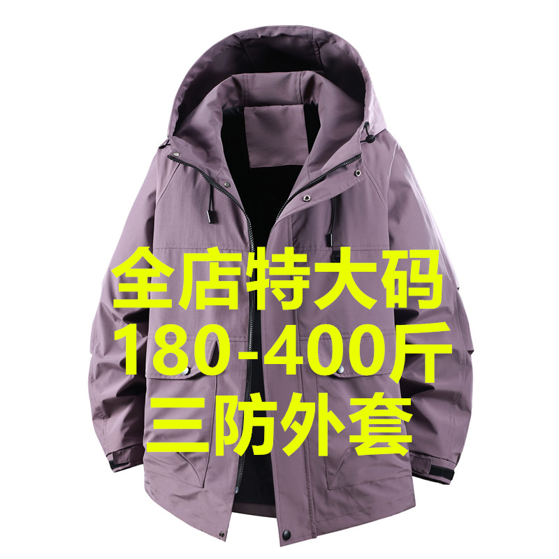 400斤三合一特大码夹克外套加肥