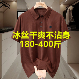 400斤抗皱男士翻领冰丝polo衫夏季速干加肥特大码胖子宽松短袖T恤