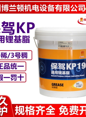 统一保驾KP通用锂基脂2/3号润滑脂黄油轴承挖掘机专用润滑脂15kg