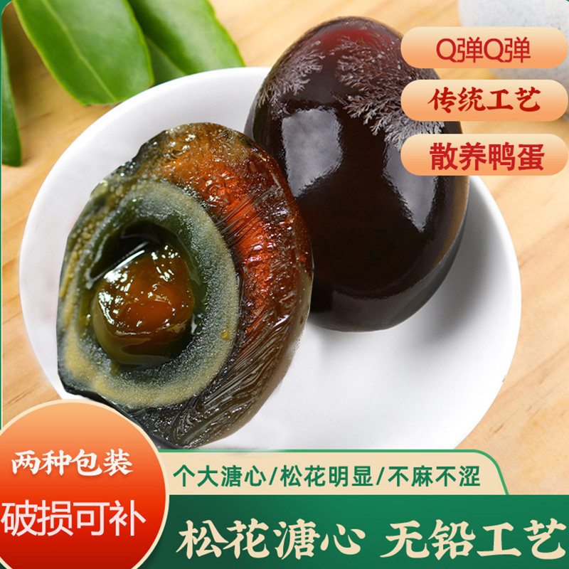 松花皮蛋 湖北特产新鲜松花糖心蛋10枚20枚散装量大团购优惠包邮
