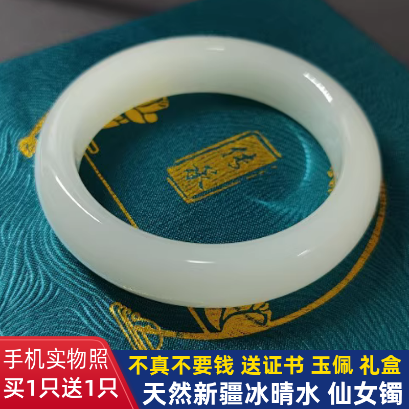 买1送1天然和田玉冰晴水仙女玉镯