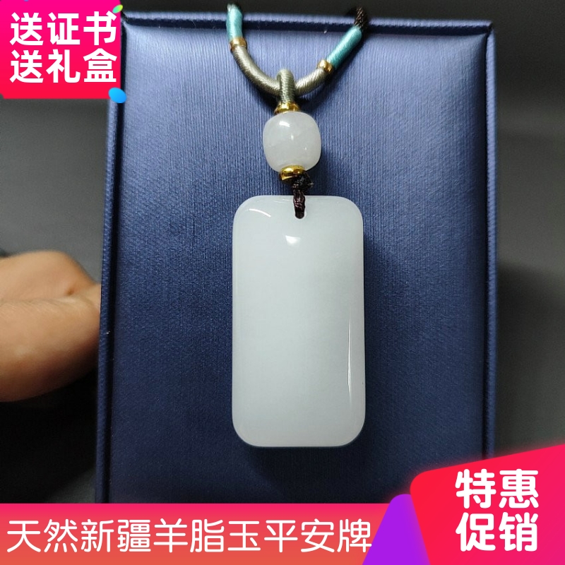 12年老店新疆和田玉羊脂白玉平安牌金丝玉无字牌子玉佩玉牌玉挂件