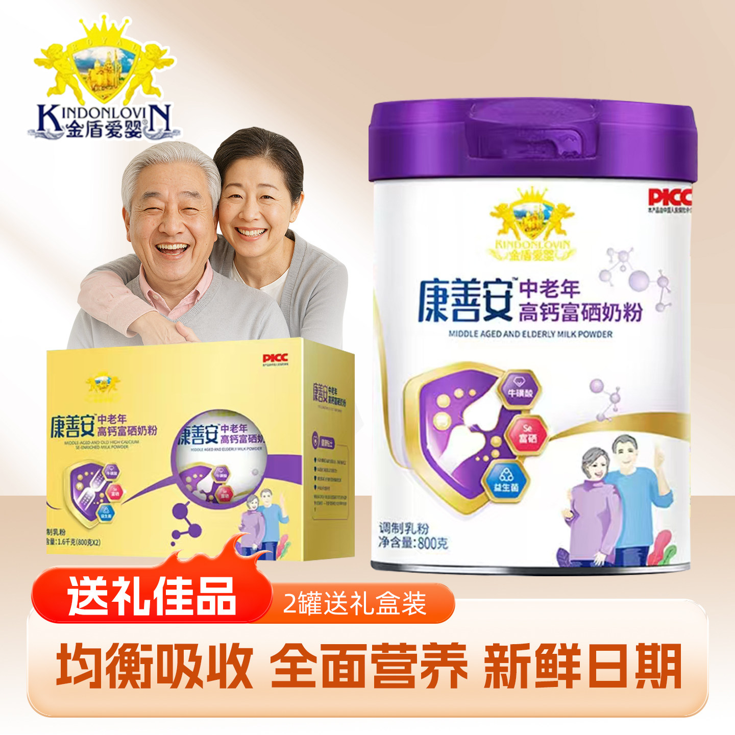 金盾爱婴康善安中老年高钙富硒奶粉2罐发礼盒装送礼佳品正品保证