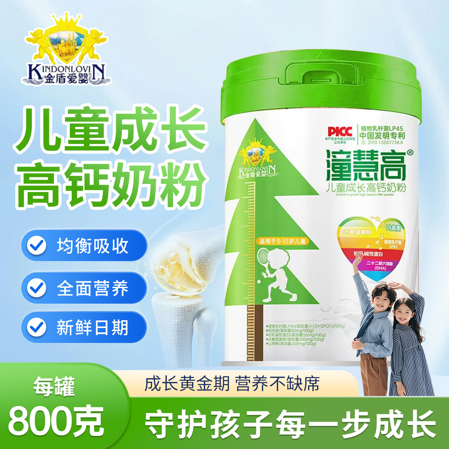 金盾爱婴潼慧高儿童成长奶粉营养适用3至15岁儿童正品保证