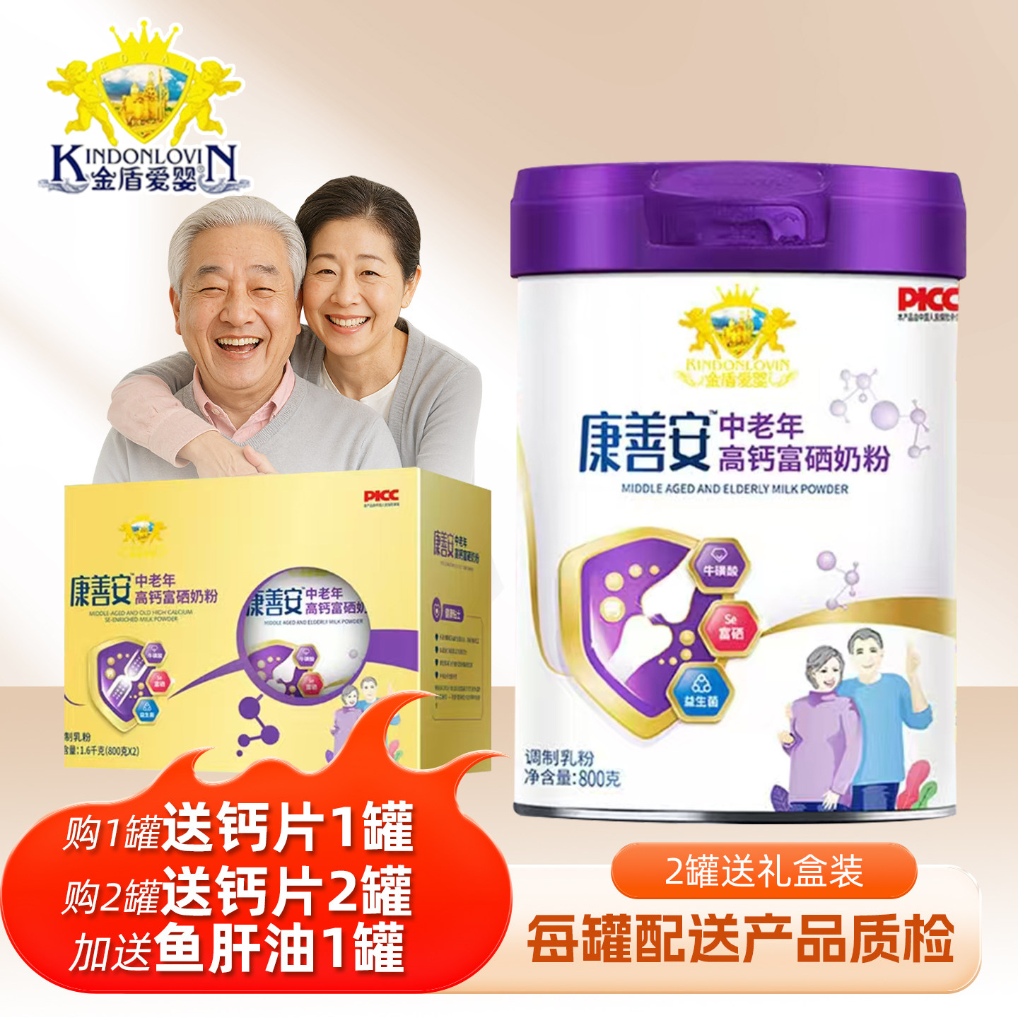 金盾爱婴康善安中老年高钙富硒奶粉2罐发礼盒装送礼佳品正品保证