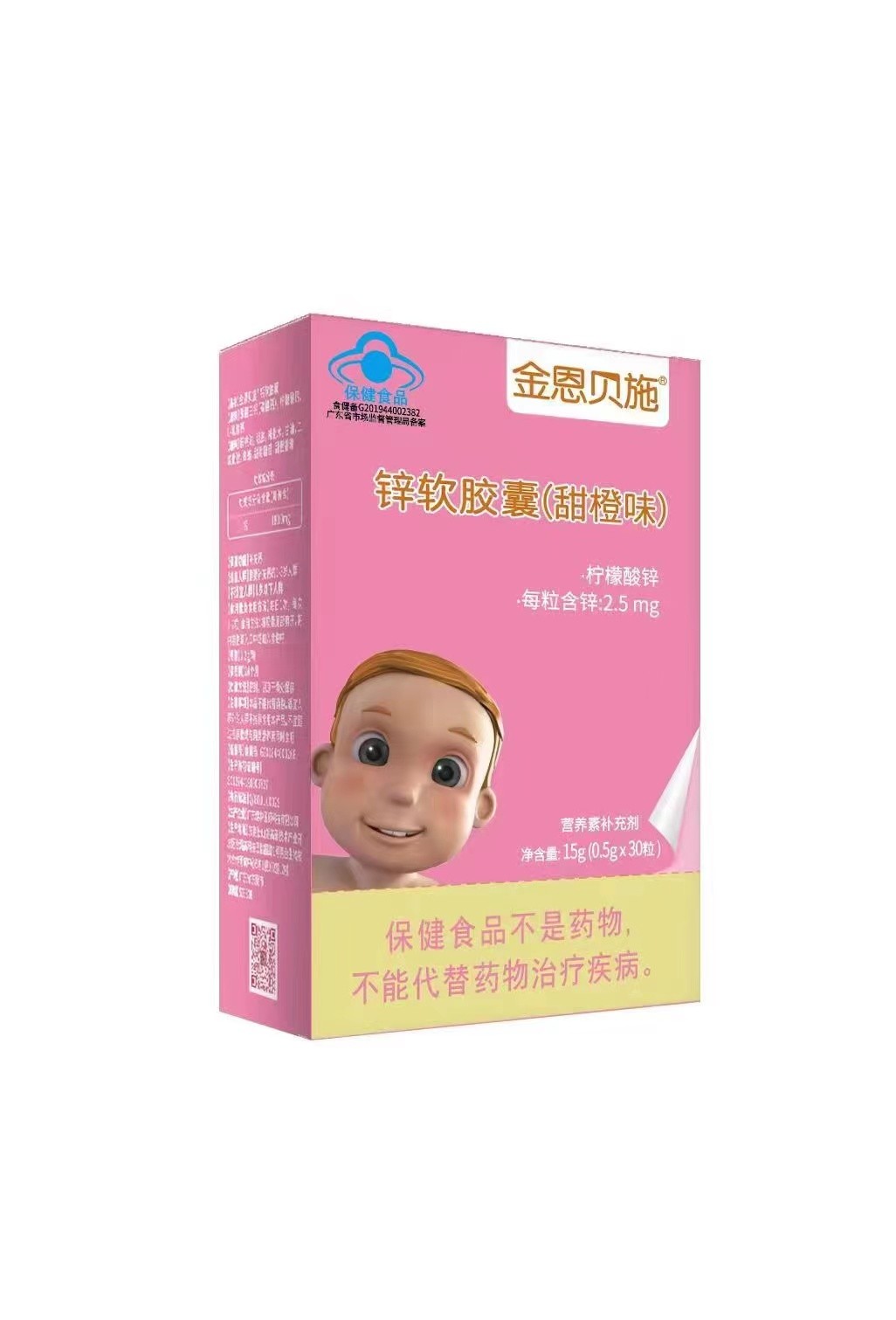 金恩贝施锌软胶襄甜橙味30粒