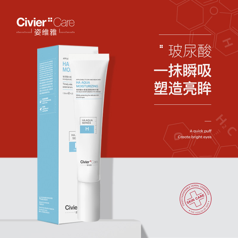 姿维雅眼霜女男士学生20-25岁抗皱去细纹眼袋淡化黑眼圈提拉紧致