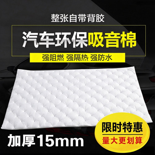 白色聚酯纤维车门吸音棉