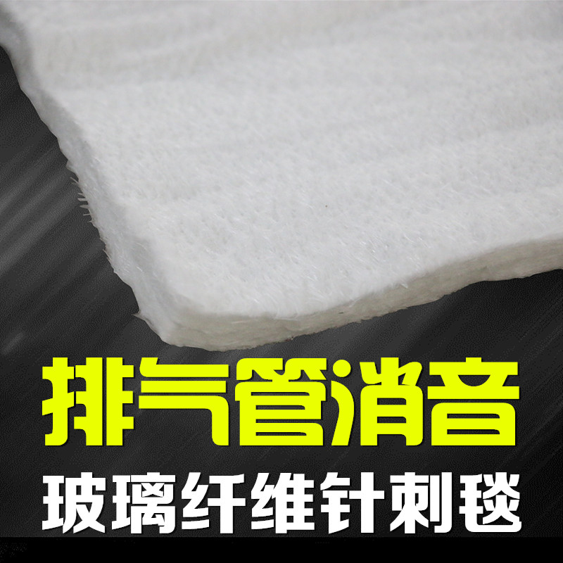 排气管消音棉针刺毯玻璃纤维